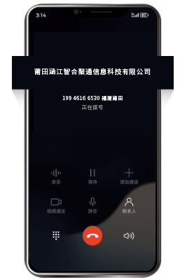 固定电话号码认证后来电页面显示公司名称
