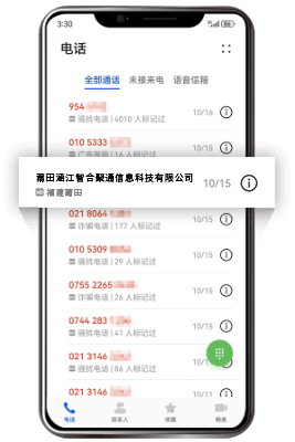 固定电话号码认证后通话记录显示公司名称