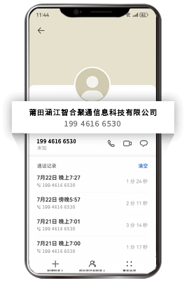固定电话号码认证后通话详情显示公司名称